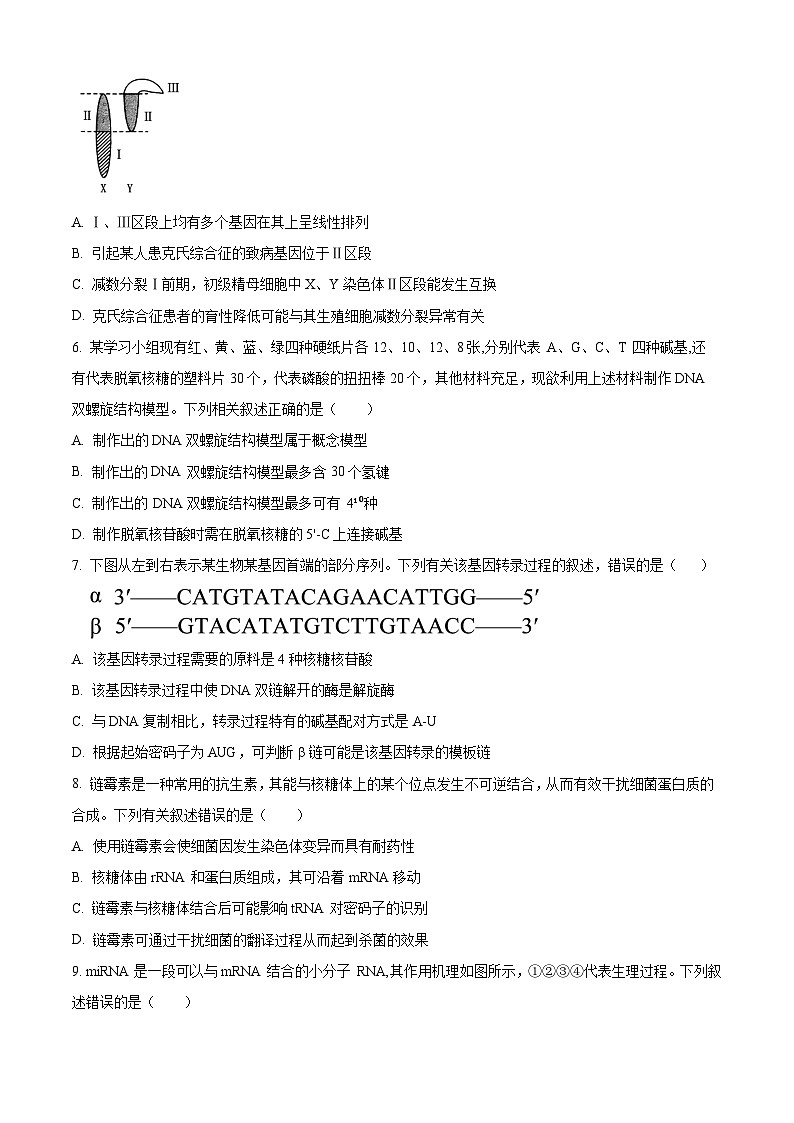 2024河南省新未来高一下学期7月期末考试生物含解析03