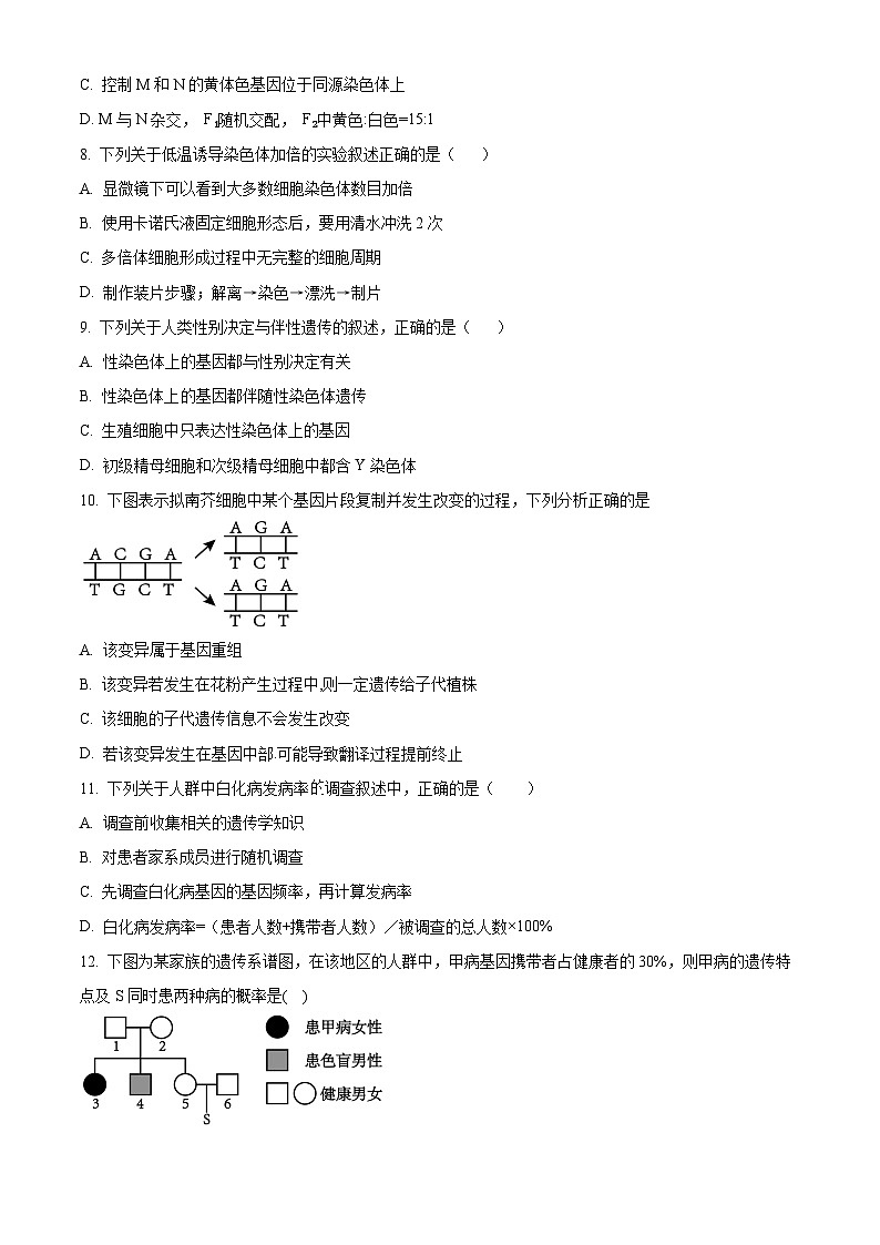 2024驻马店高一下学期7月期末考试生物含解析03