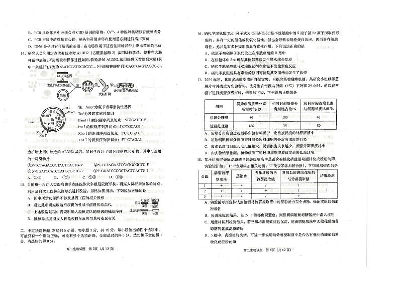山东省青岛市城阳区青岛市城阳第三高级中学2023-2024学年高二下学期期末生物试题03