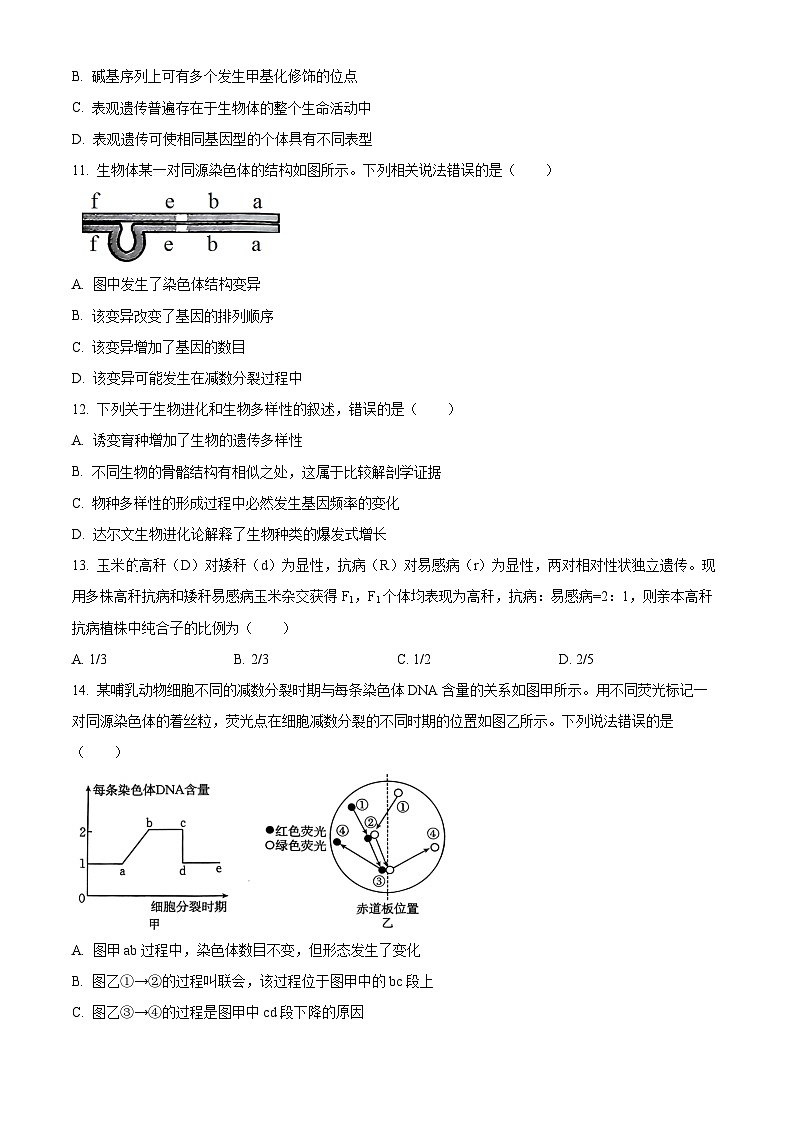 广西钦州市2023-2024学年高一下学期期末考试生物试题（Word版附解析）03