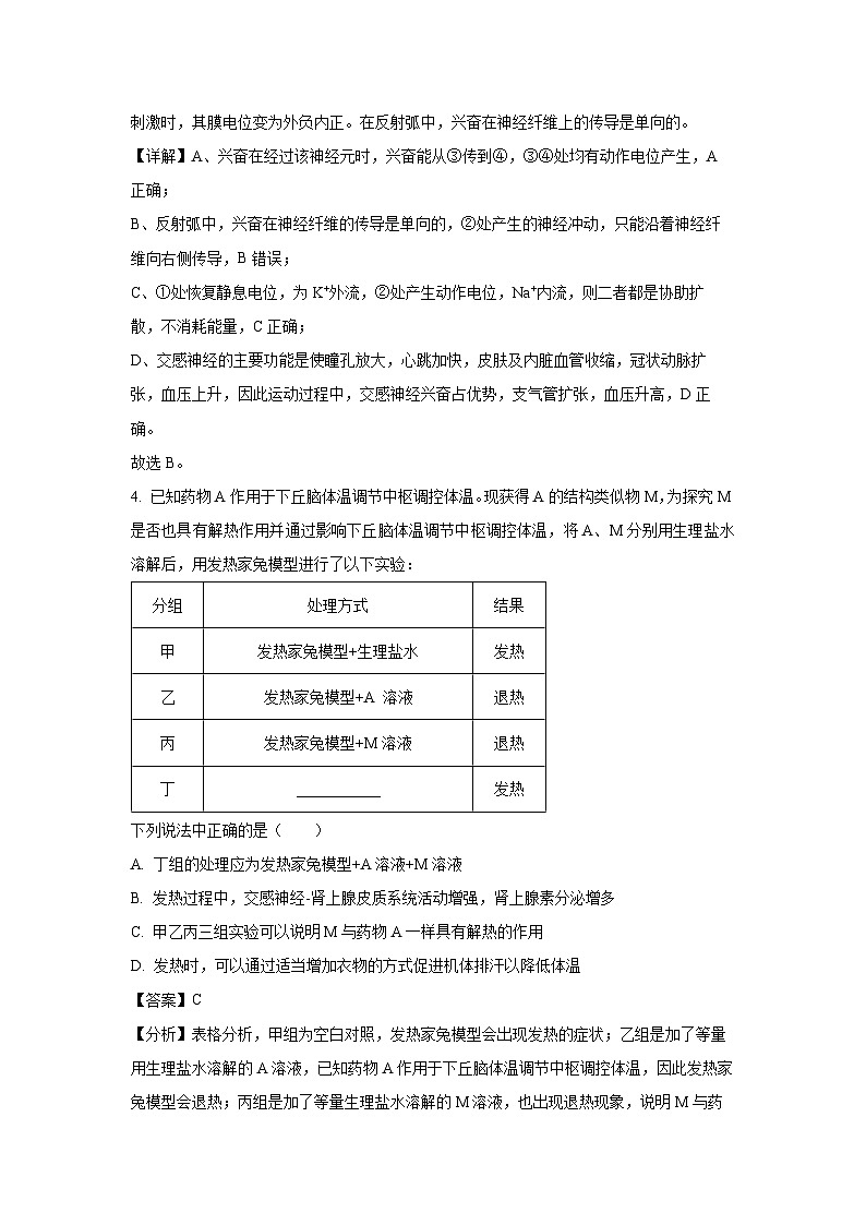 [生物][期末]安徽省芜湖市2023-2024学年高二下学期期末考试试题(解析版)第3页