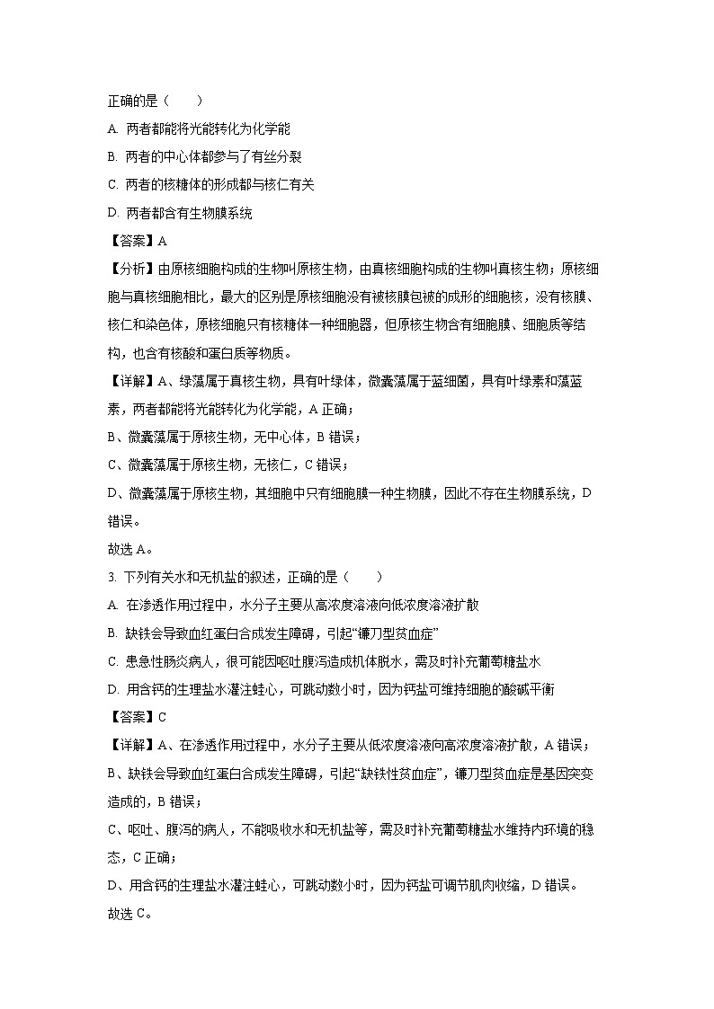 [生物][期末]福建省福州市九县(市、区)一中2023-2024学年高二下学期7月期末试题(解析版)第2页