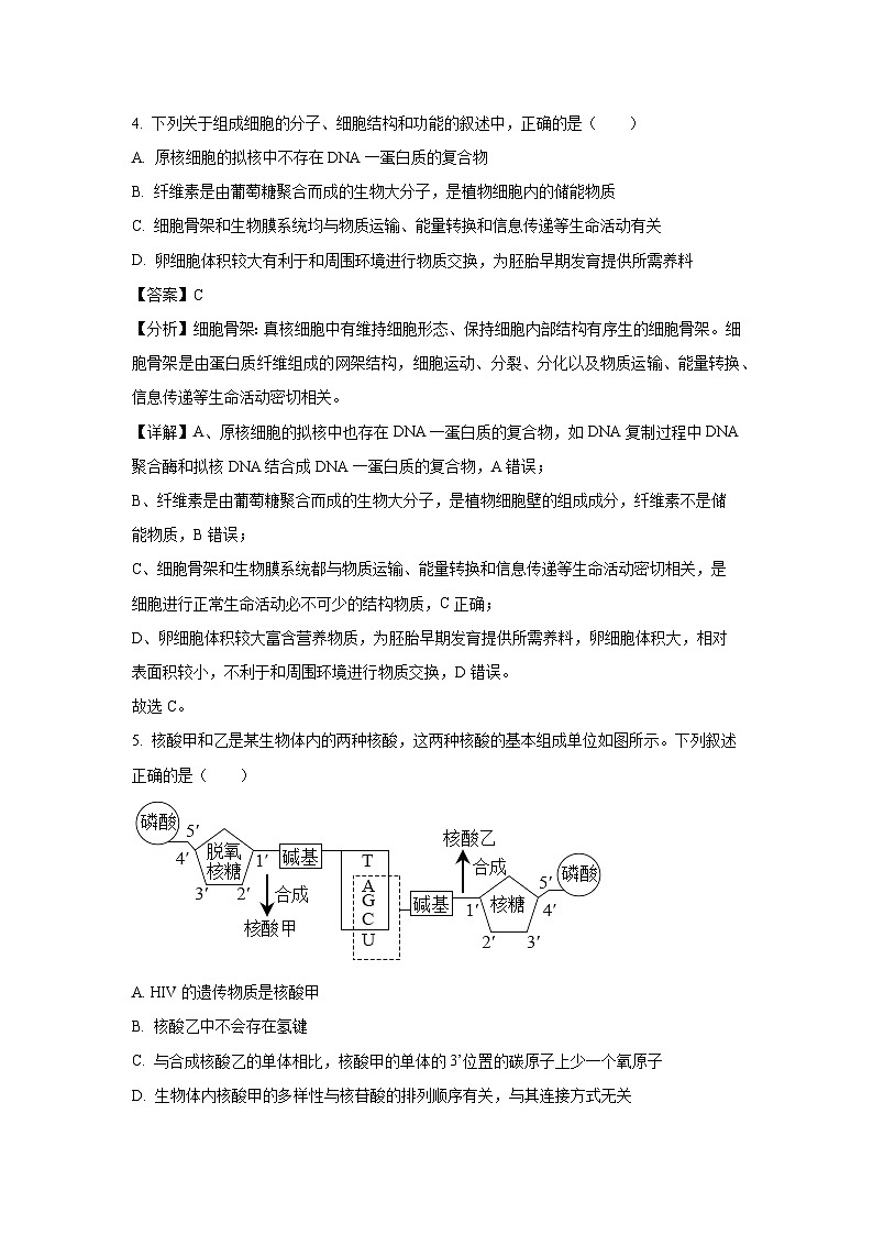 [生物][期末]福建省福州市九县(市、区)一中2023-2024学年高二下学期7月期末试题(解析版)第3页