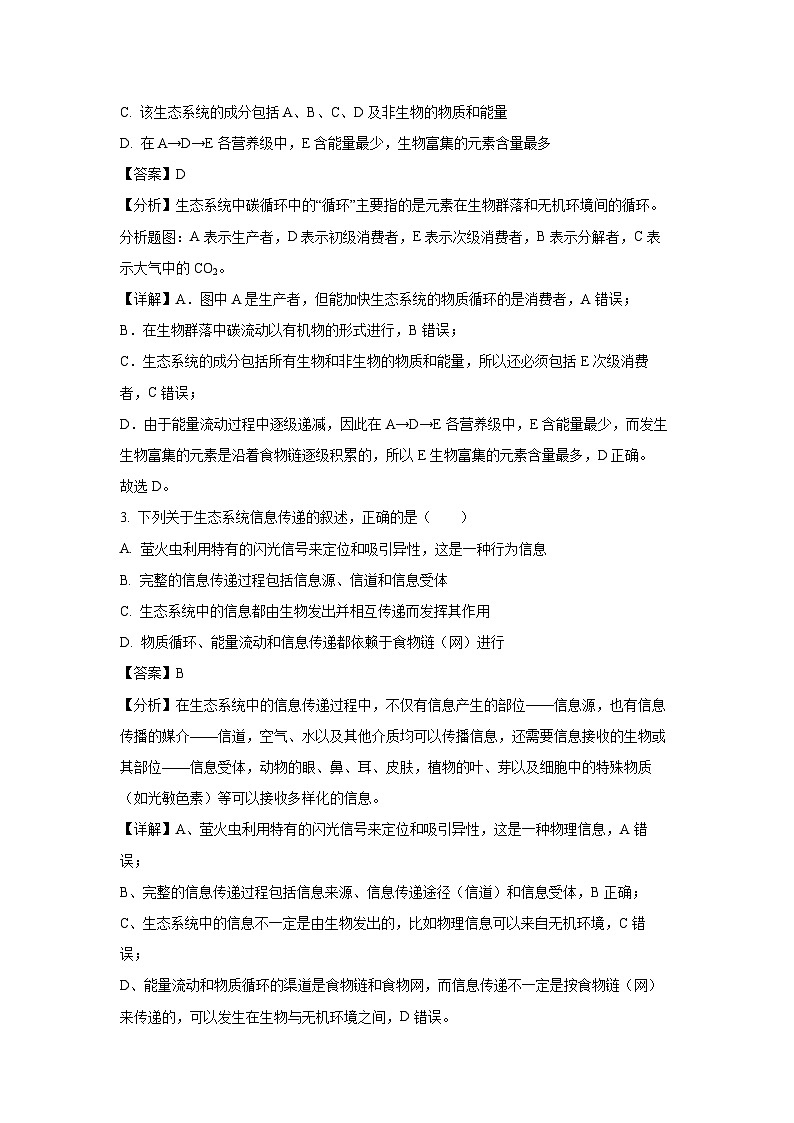 [生物][期末]广西壮族自治区玉林市2023-2024学年高二下学期7月期末教学质量检测试题(解析版)第2页