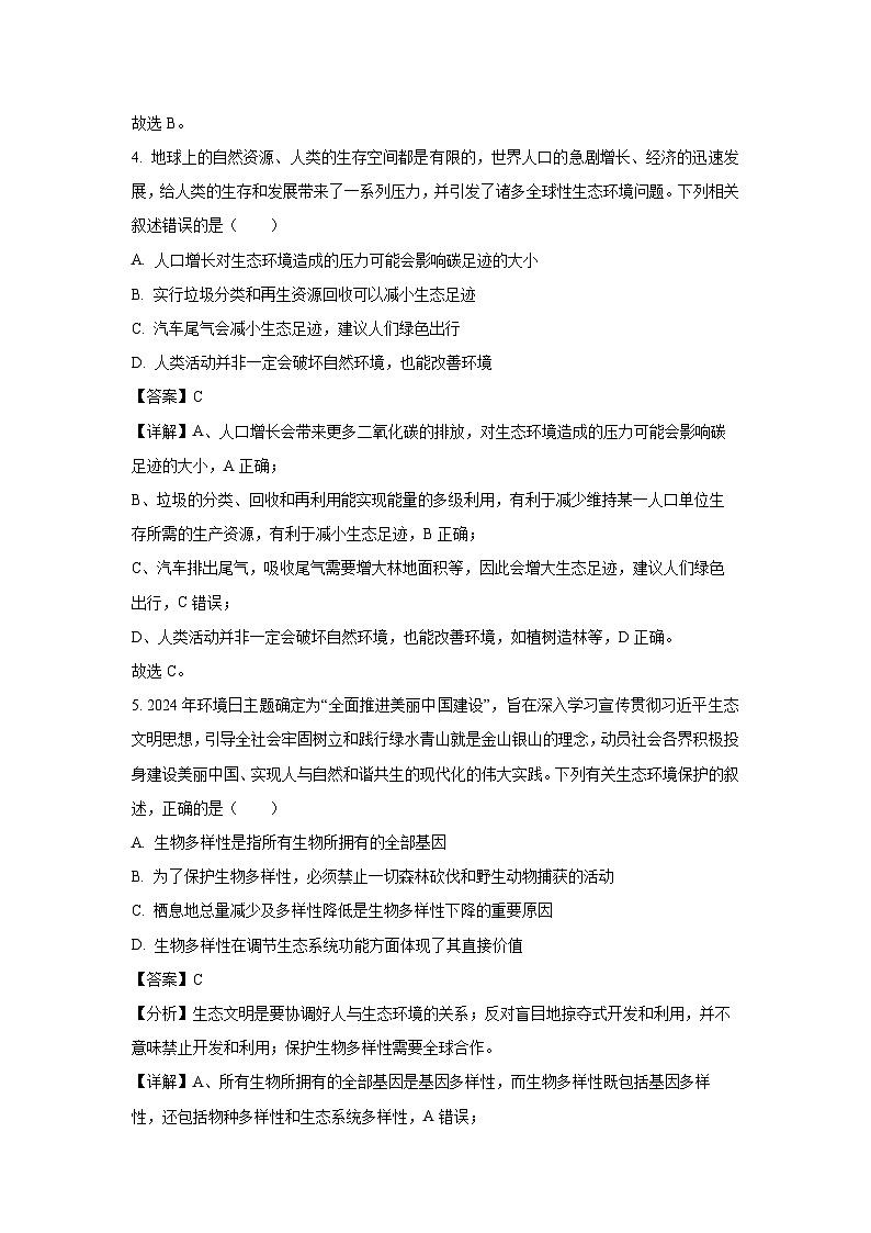 [生物][期末]广西壮族自治区玉林市2023-2024学年高二下学期7月期末教学质量检测试题(解析版)第3页