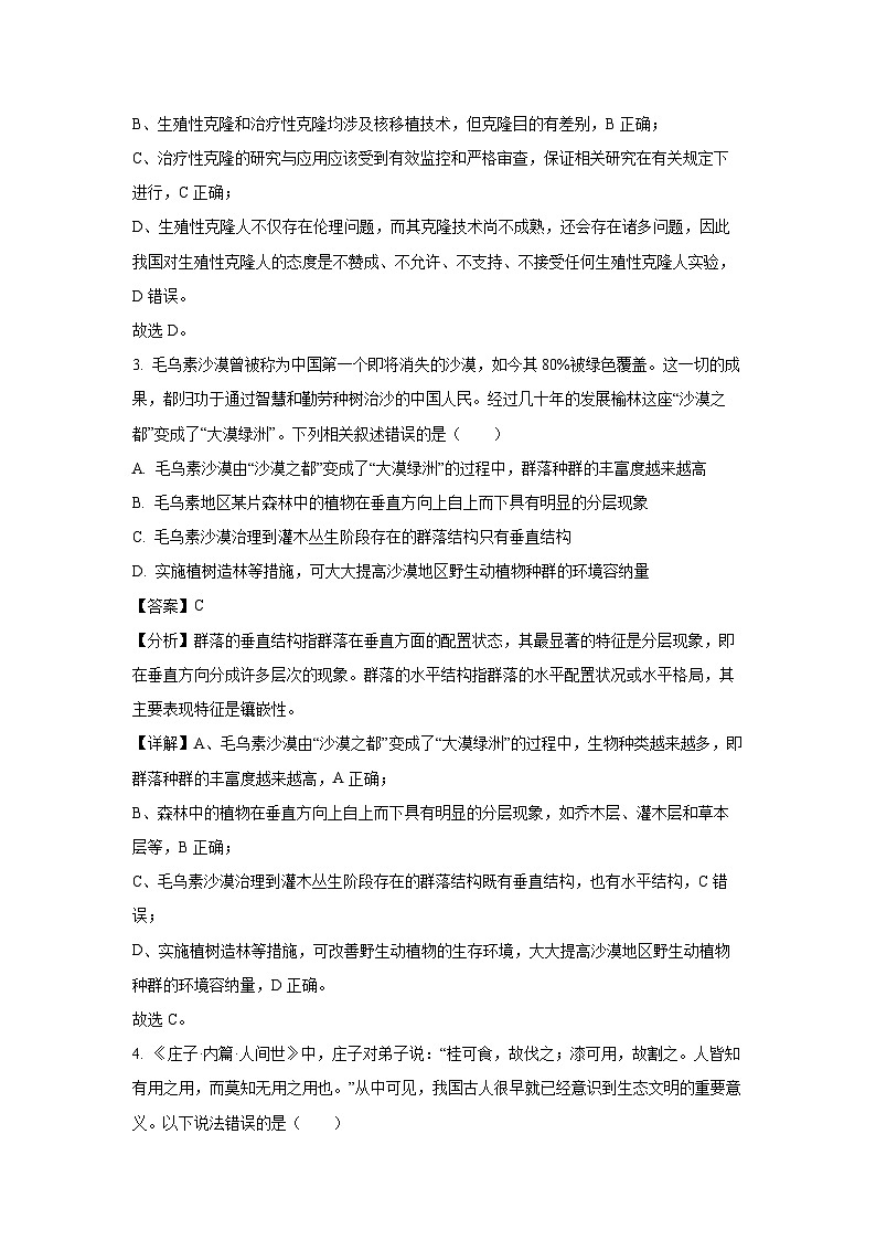 [生物][期末]江西省新余市2023-2024学年高二下学期期末质量检测试题(解析版)02