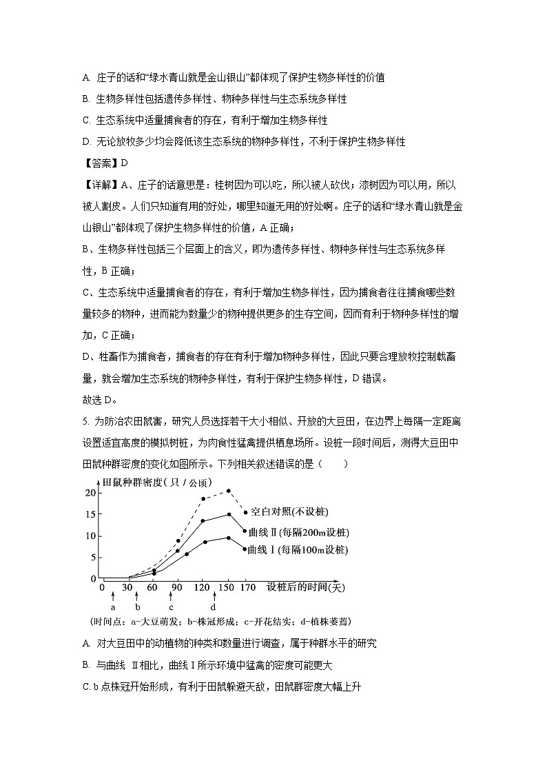 [生物][期末]江西省新余市2023-2024学年高二下学期期末质量检测试题(解析版)03