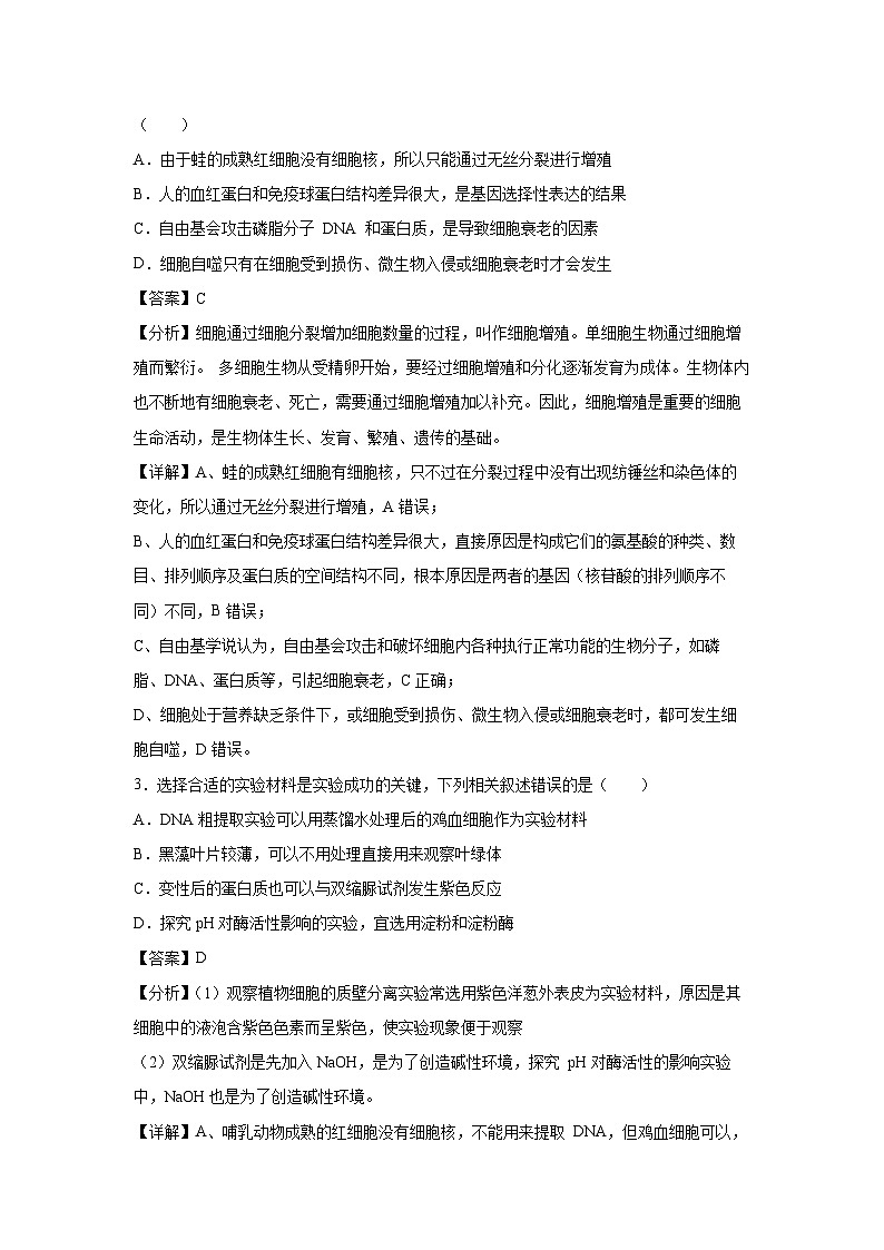 [生物]2024年高考考前冲刺卷03——黑龙江、吉林、辽宁适用(解析版)02