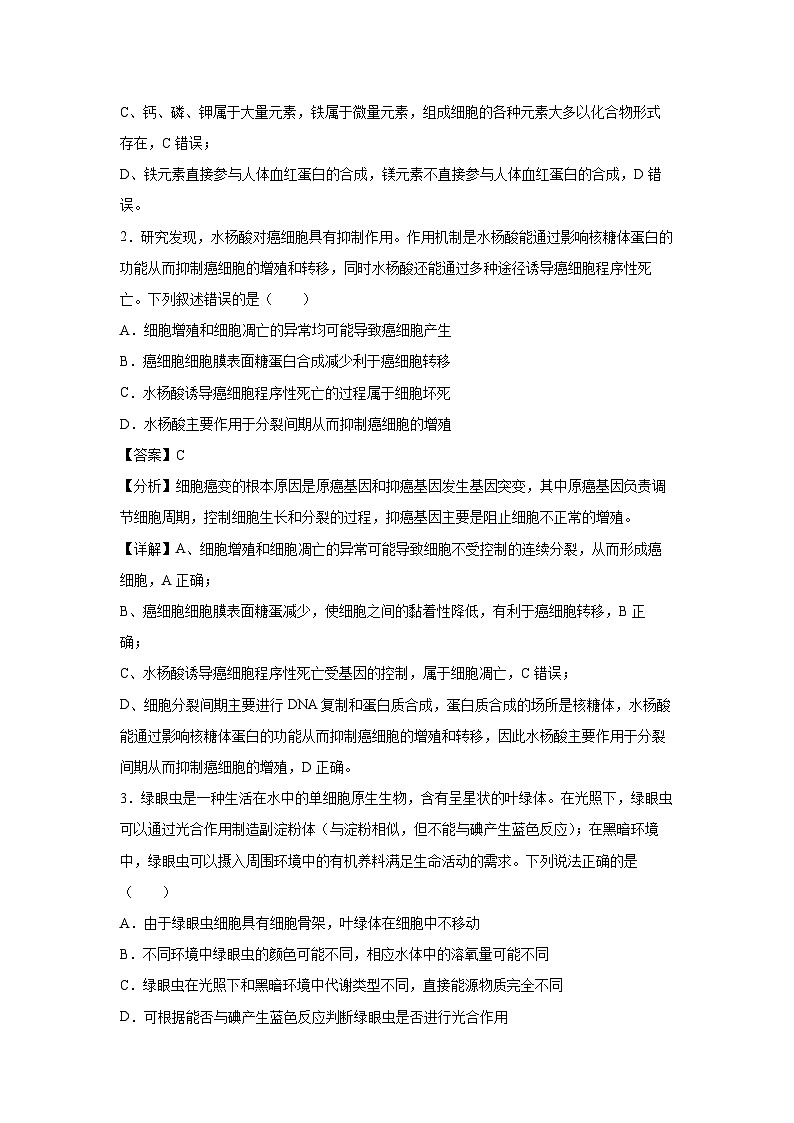 [生物]2024年高考考前冲刺卷03——江苏适用(解析版)第2页