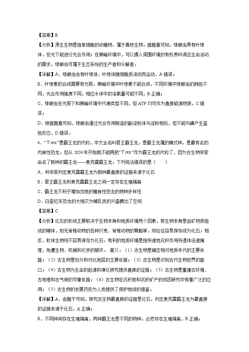 [生物]2024年高考考前冲刺卷03——江苏适用(解析版)第3页