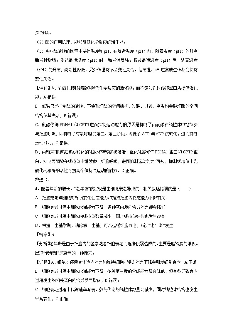 [生物]2024年高考生物临考满分模拟卷(海南卷)04(解析版)03