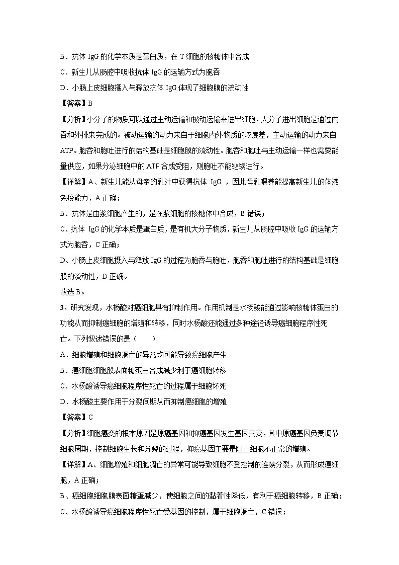 [生物]2024年高考生物临考满分模拟卷(湖北卷)02(解析版)第2页