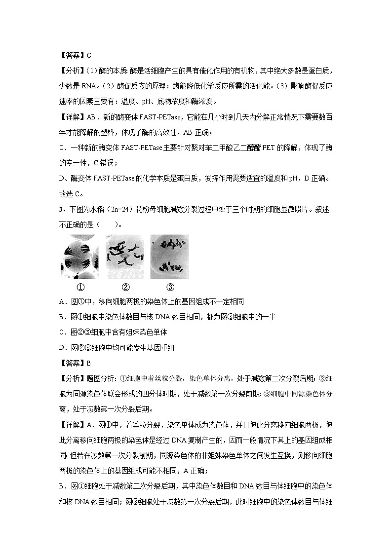 [生物]2024年高考生物临考满分模拟卷(天津卷)05(解析版)第2页