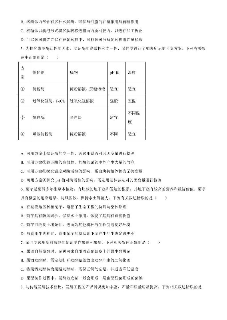 生物丨四川省内江市高二下学期7月入学零模考试生物试卷及答案02