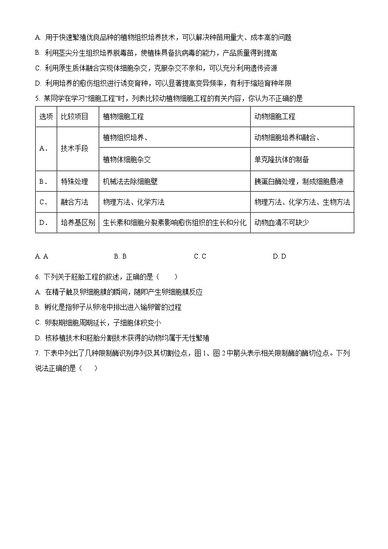 2024重庆长寿区八校高二下学期7月期末联考试题（B卷）生物含解析02