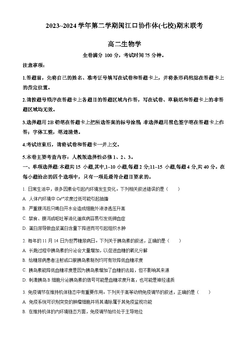 2024福州闽侯县闽江口协作校高二下学期7月期末考试生物含解析01