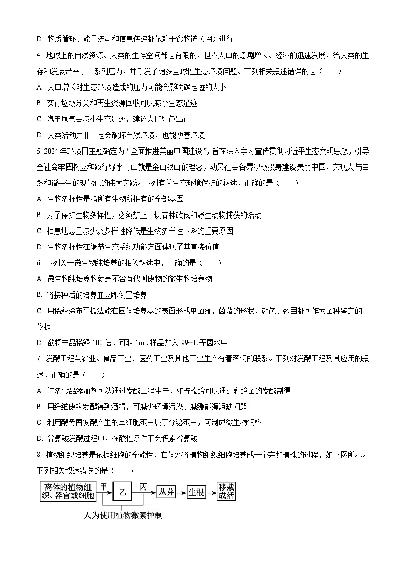 2024玉林高二下学期7月期末考试生物含解析第2页