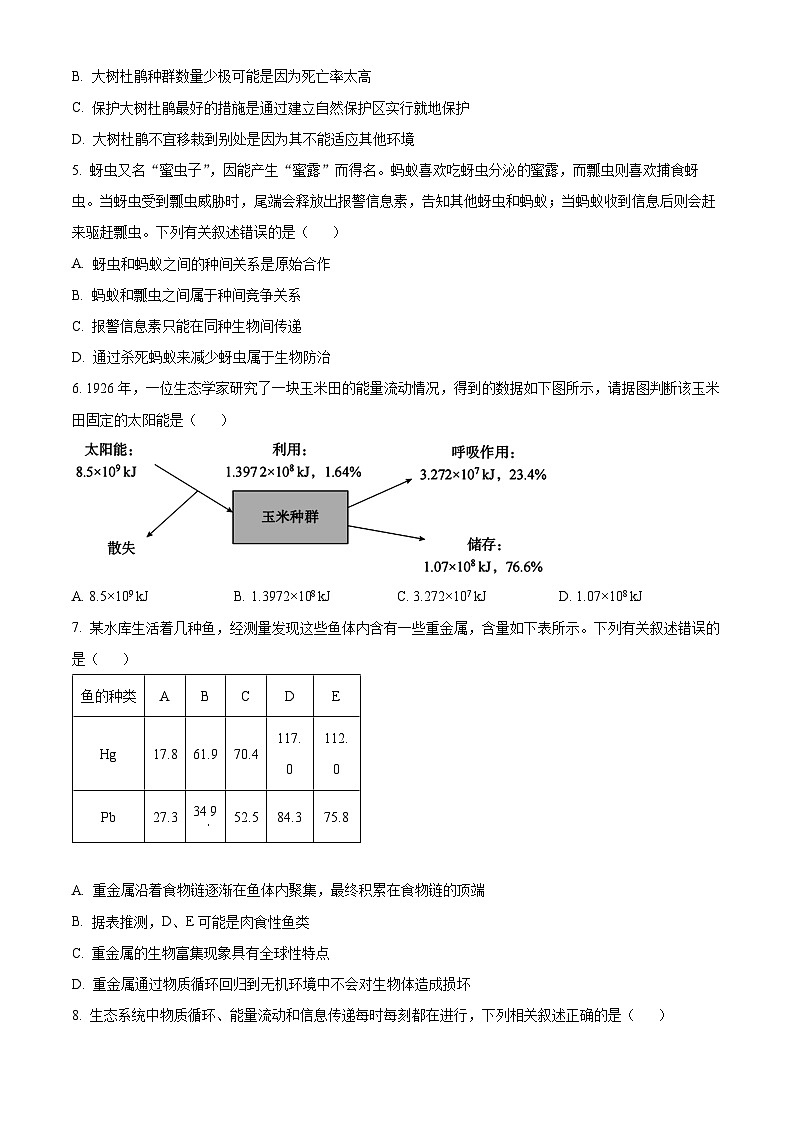 2024湛江高二下学期期末考试生物含解析02