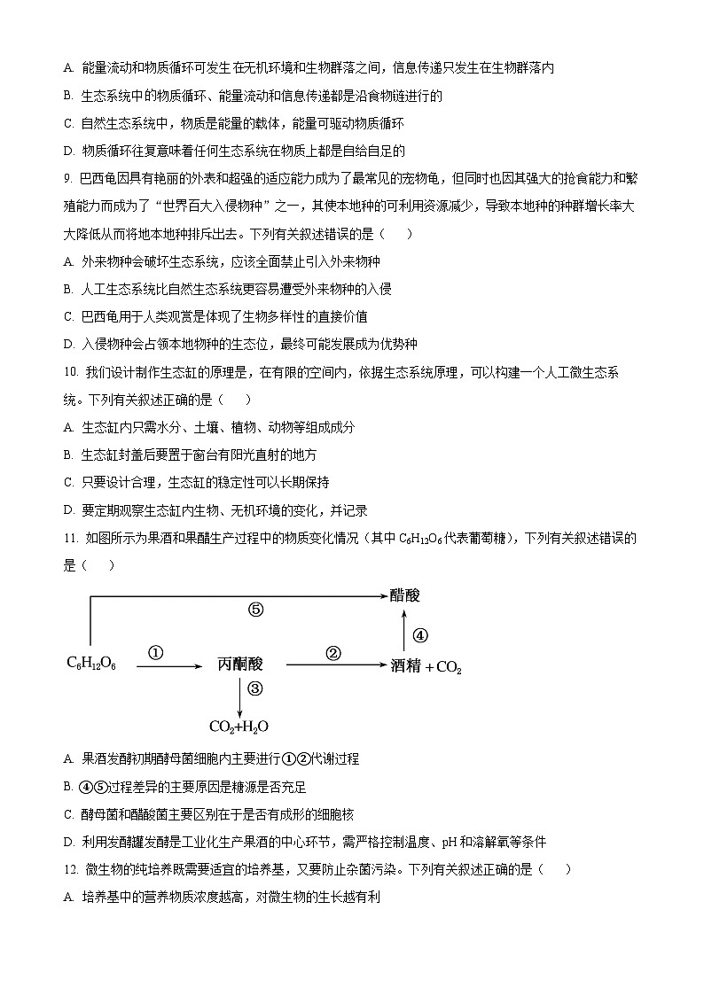 2024湛江高二下学期期末考试生物含解析03
