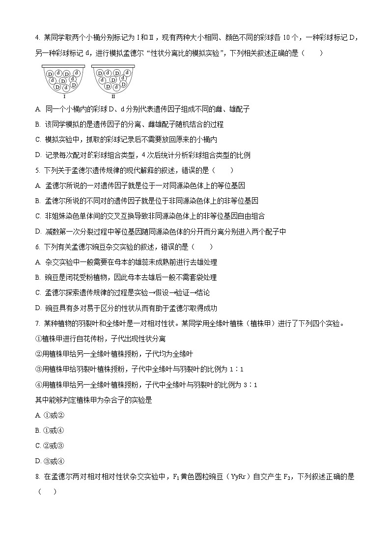 2024眉山仁寿县三校联考高一下学期7月期末考试生物含解析02