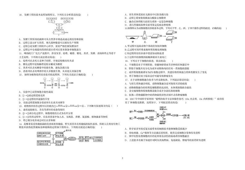 青海省海南藏族自治州高级中学2023-2024学年高二下学期期中考试生物试卷02