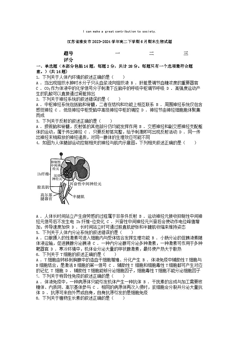 [生物][期末]江苏省淮安市2023-2024学年高二下学期6月期末生物试题(1)01