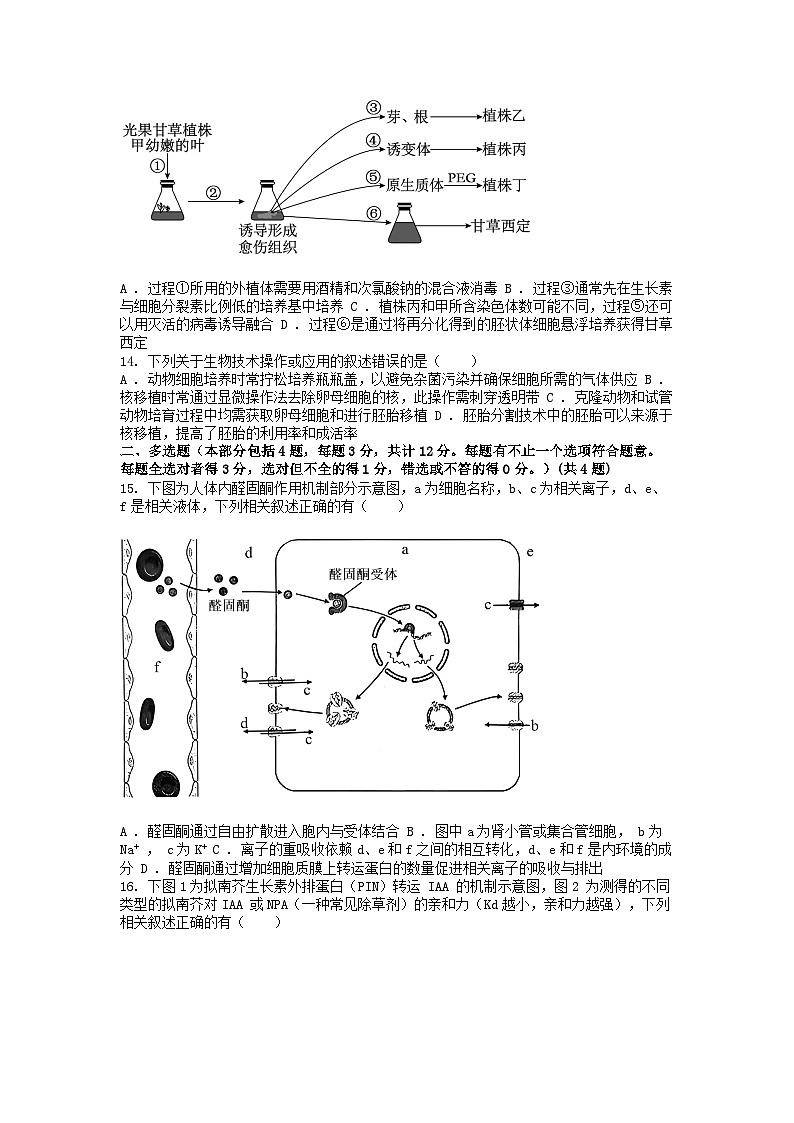 [生物][期末]江苏省淮安市2023-2024学年高二下学期6月期末生物试题第3页