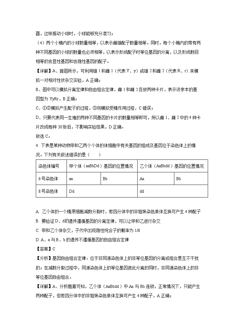 [生物]河南省南阳市2023-2024学年高一下学期期终质量评估(解析版)第3页