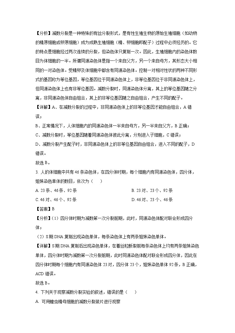 [生物]福建省漳州市龙文区漳州实验中学2023-2024学年高一下学期3月质量检测(解析版)02