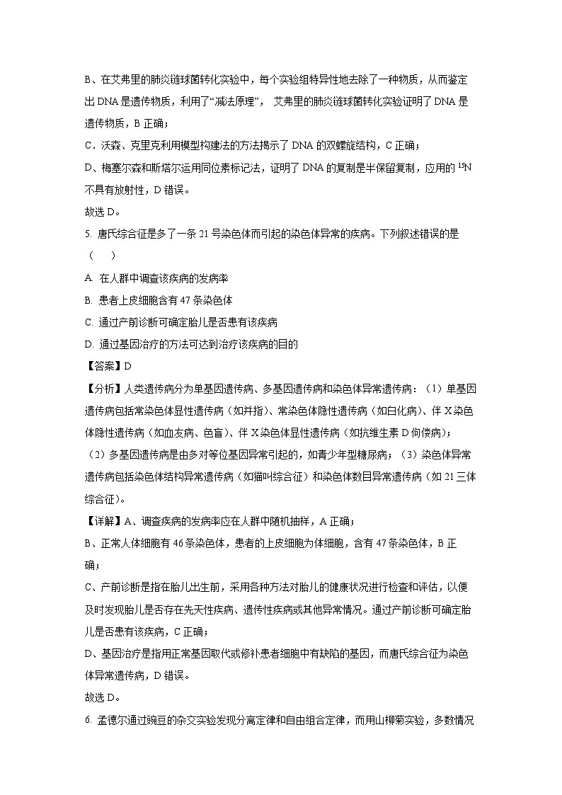 [生物]福建省泉州市2023-2024学年高一下学期期末监测(解析版)第3页