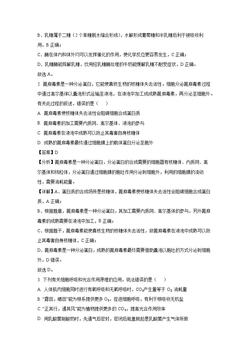 [生物][期末]河南省驻马店市2023-2024学年高一下学期期末考试(解析版)02