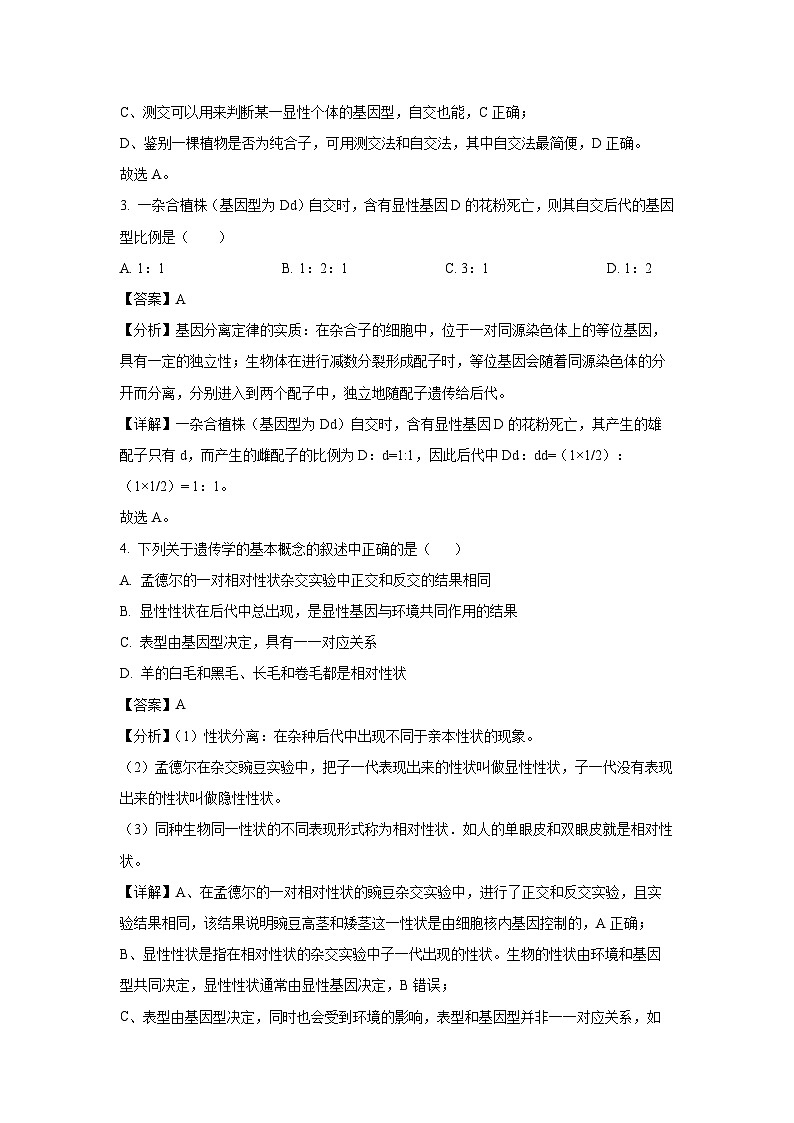 [生物][期末]河南省周口市鹿邑县2023-2024学年高一下学期期末试卷(解析版)02