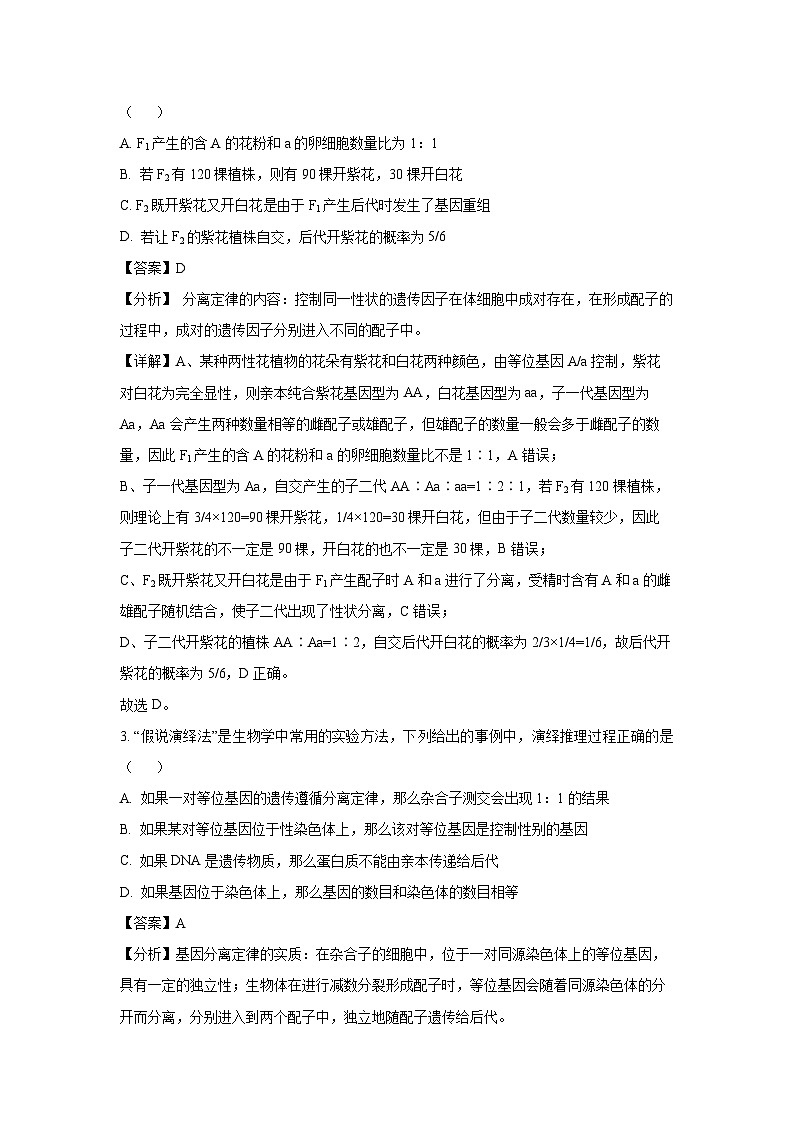 [生物][期末]河南省漯河市2023-2024学年高一下学期期末质量监测(解析版)第2页