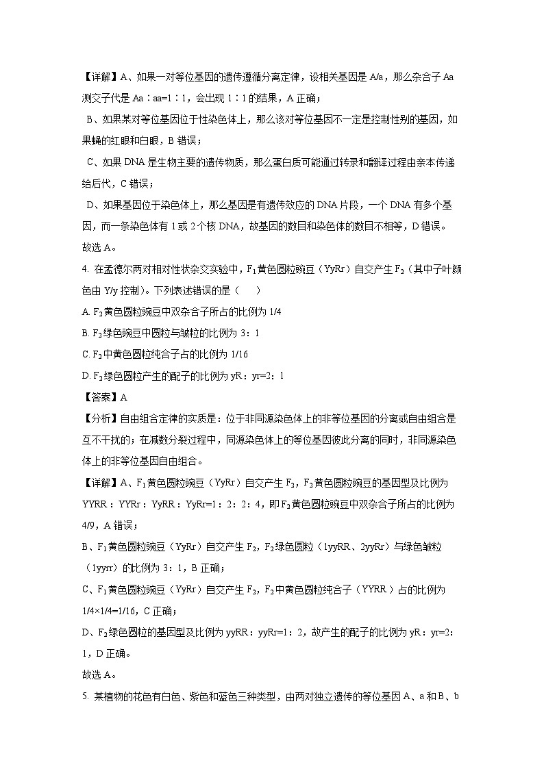 [生物][期末]河南省漯河市2023-2024学年高一下学期期末质量监测(解析版)第3页