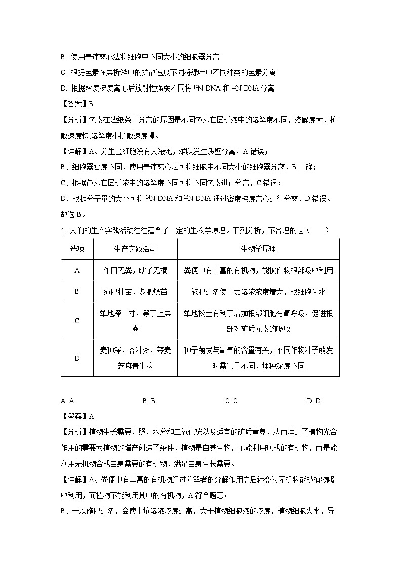 [生物][期末]河南省鹤壁市淇滨区鹤壁市高中2023-2024学年高一下学期期末试卷(解析版)03