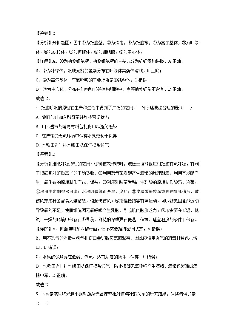 [生物][期末]海南省海口市美兰区海口市教育局2023-2024学年高一下学期期末考试(解析版)03
