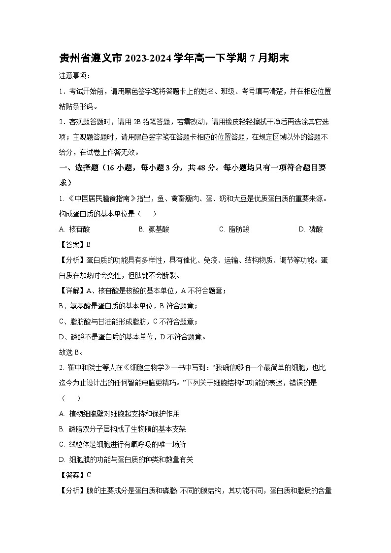 [生物][期末]贵州省遵义市2023-2024学年高一下学期期末试卷(解析版)01