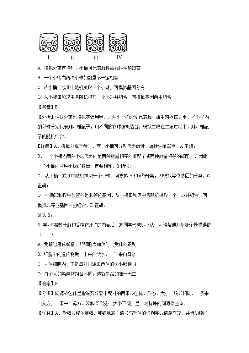 [生物][期末]广东省东莞市2023-2024学年高一下学期期末试卷(解析版)02