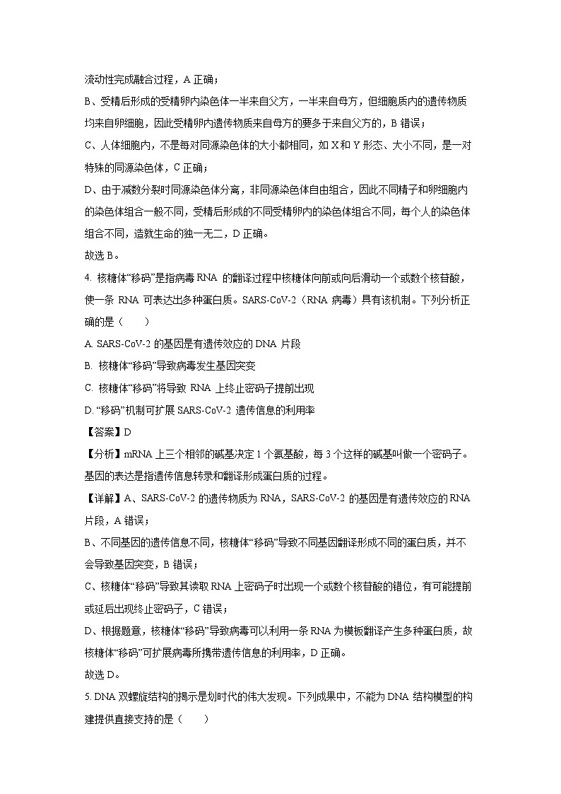 [生物][期末]广东省东莞市2023-2024学年高一下学期期末试卷(解析版)03