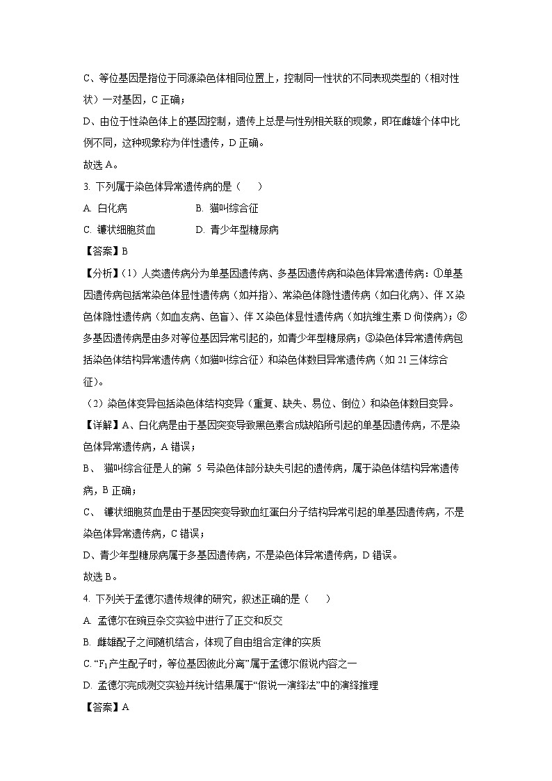 [生物][期末]福建省漳州市2023-2024学年高一下学期期末考试(解析版)第2页