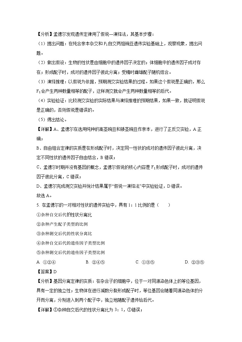 [生物][期末]福建省漳州市2023-2024学年高一下学期期末考试(解析版)第3页