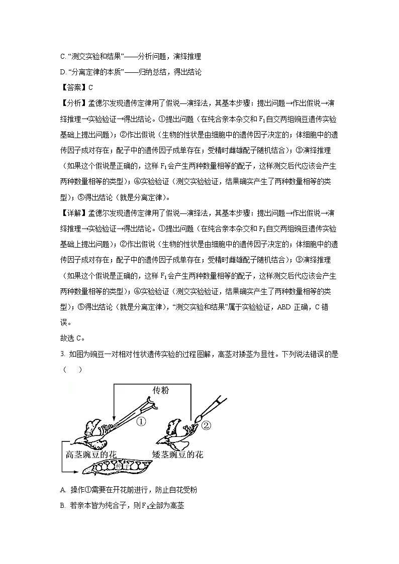 [生物][期末]福建省三明市2023-2024学年高一下学期期末考试(解析版)第2页