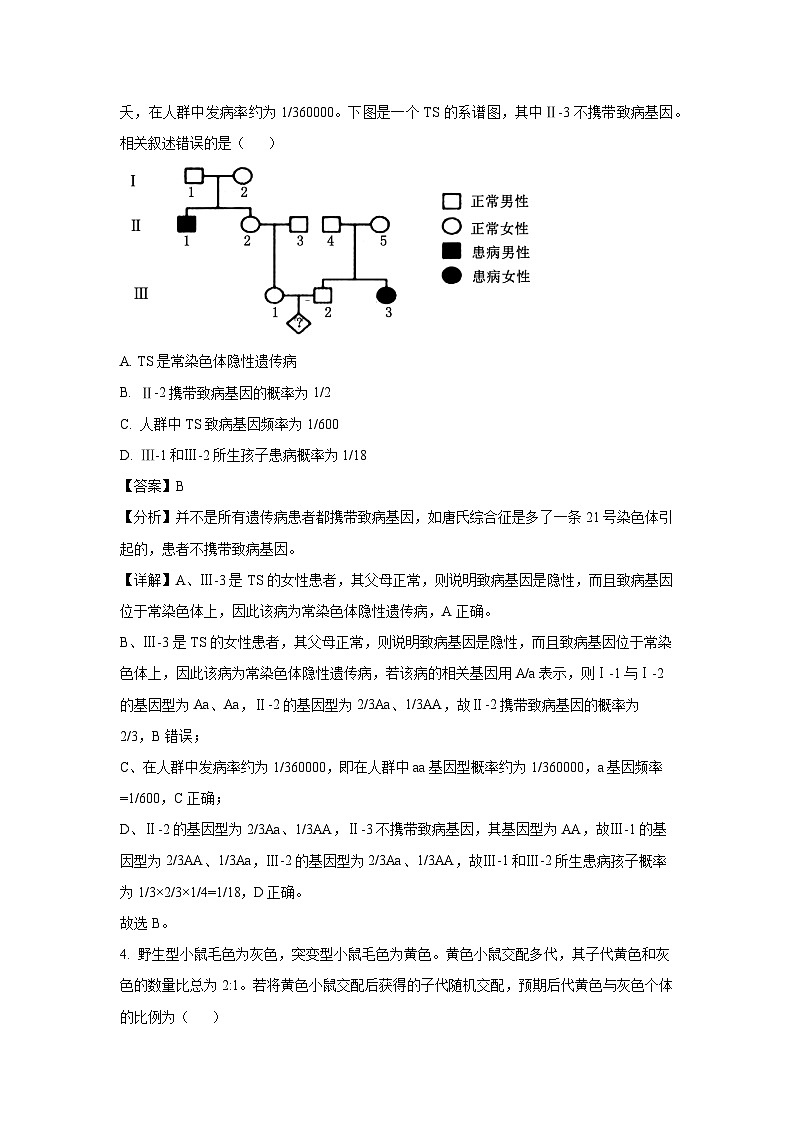 [生物][期末]北京市西城区2022-2023学年高一下学期7月期末试卷(解析版)第3页