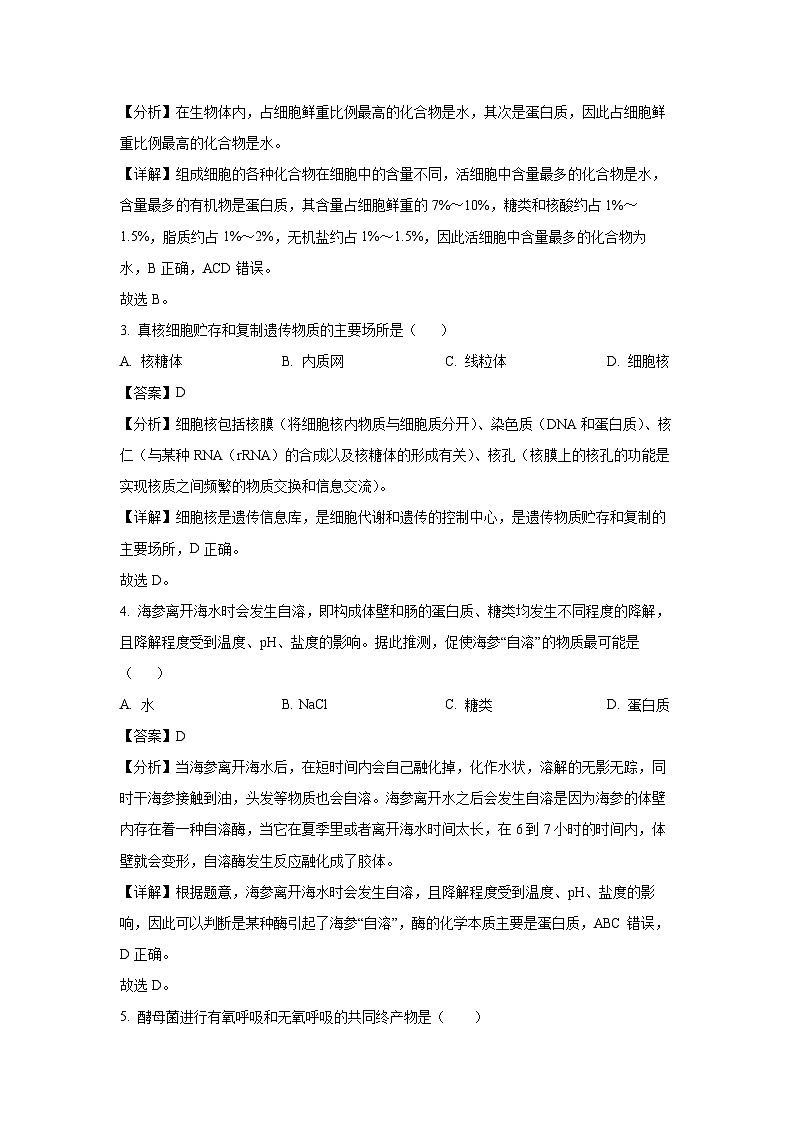 [生物][期末]北京市通州区2023-2024学年高一下学期期末考试(解析版)第2页