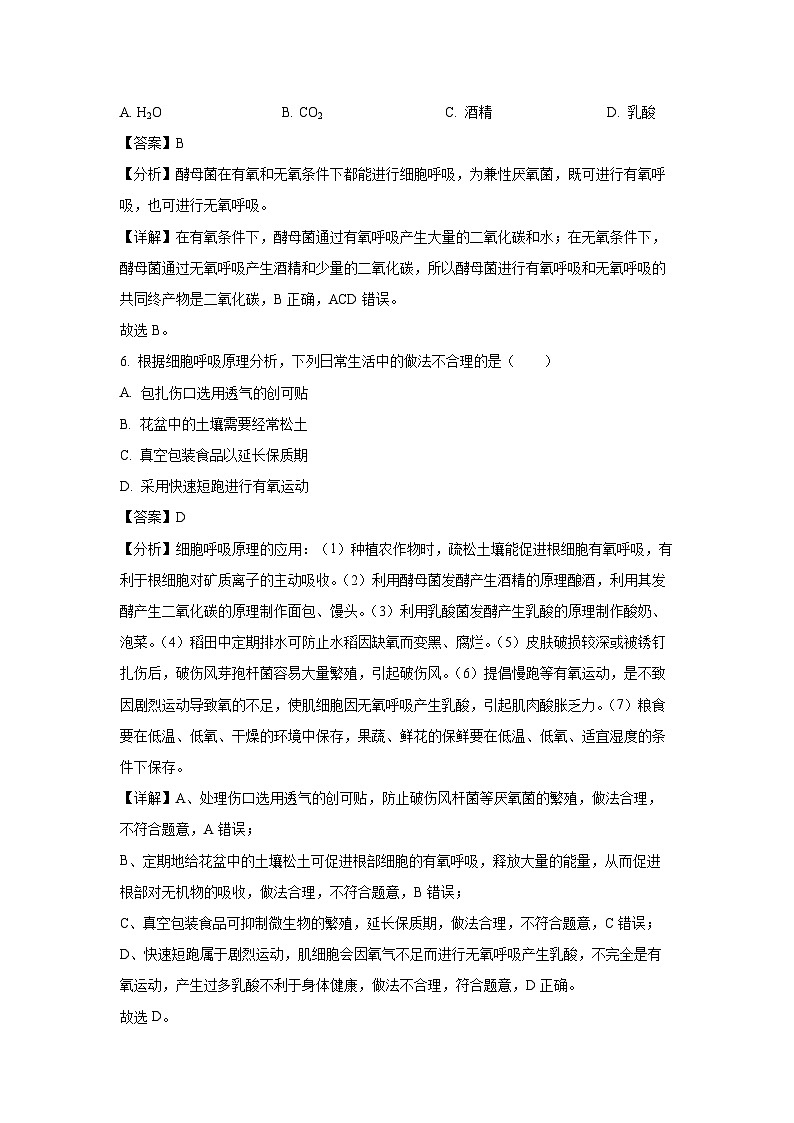 [生物][期末]北京市通州区2023-2024学年高一下学期期末考试(解析版)第3页