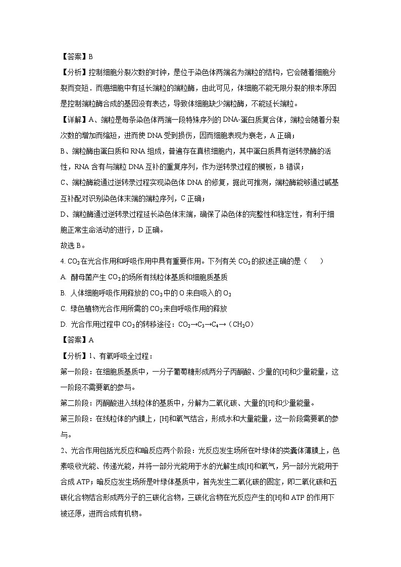 [生物][期末]安徽省亳州市2023-2024学年高一下2023-2024学年高一下学期期末考试(解析版)第3页
