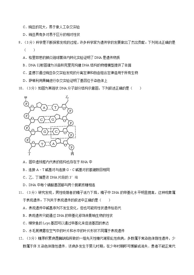 2023-2024学年海南省海口市高一下学期期末生物试卷（含解析）03