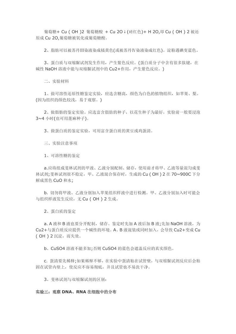 【生物】高考生物18个实验知识点(2)第2页