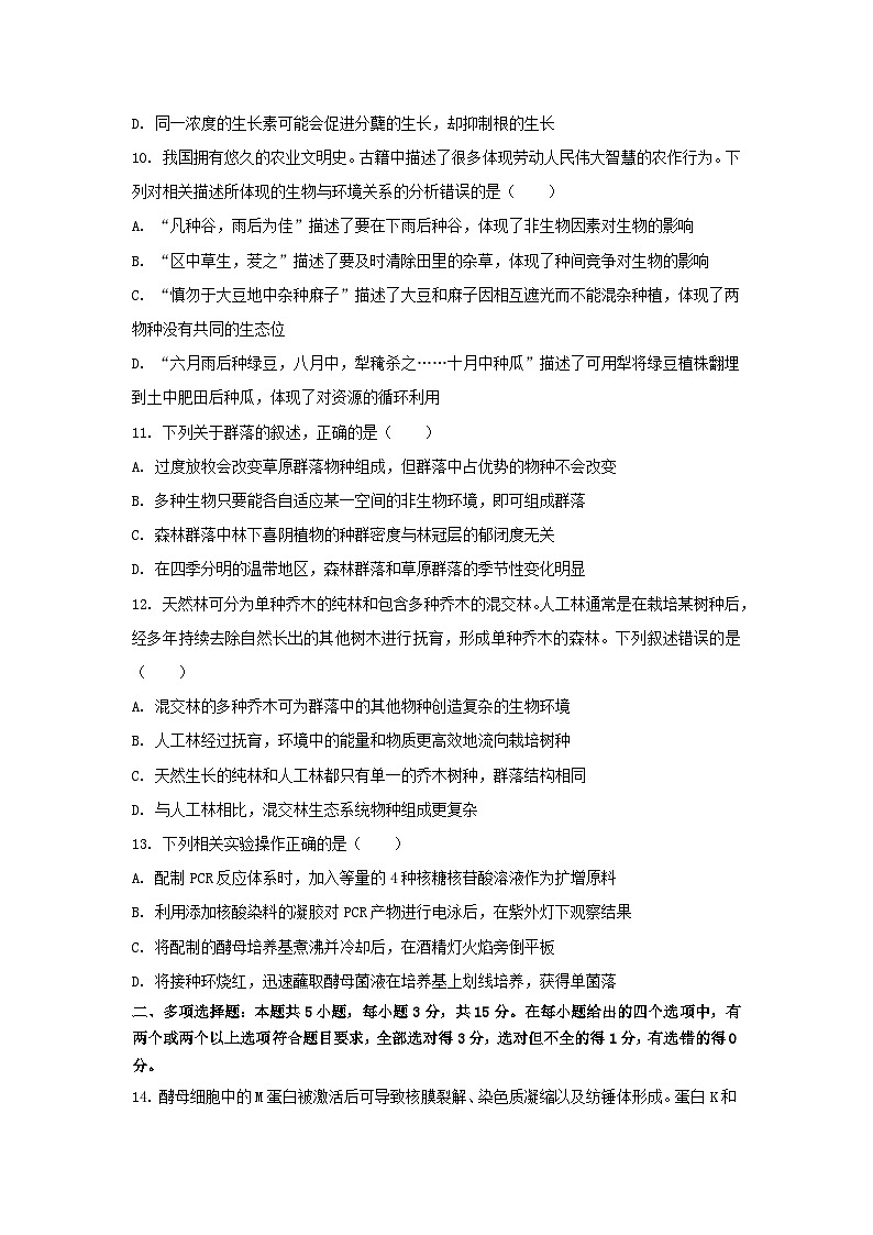 2024年河北学考选择性考试生物真题及答案03