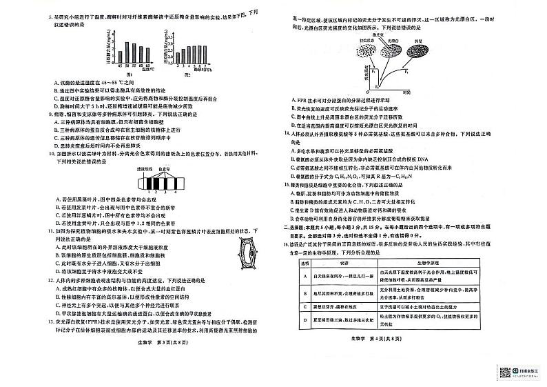 辽宁省本溪市县级重点高中协作体2023-2024学年高二下学期期末考试生物试卷02